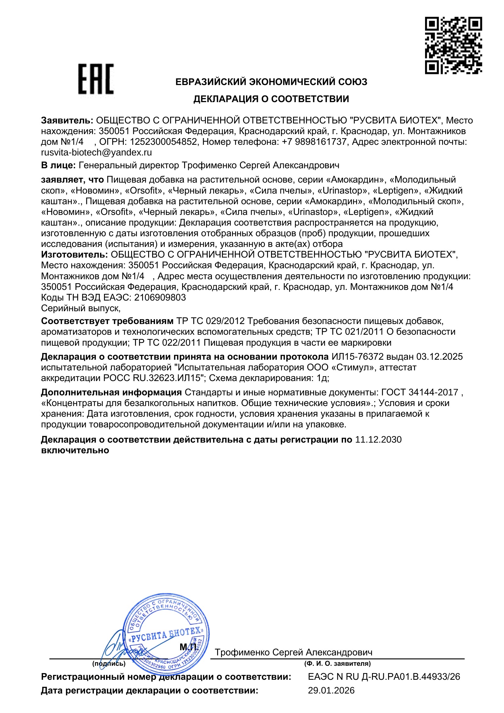 Сертификат соответствия ЕАЭС Gold Caviar